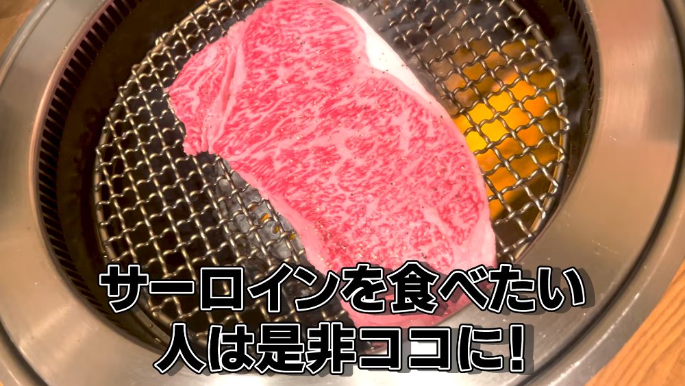 A5 wagyu sirloin on the grill at 熙楽苑 浅草本店 (Kirakuen Asakusa), Tokyo