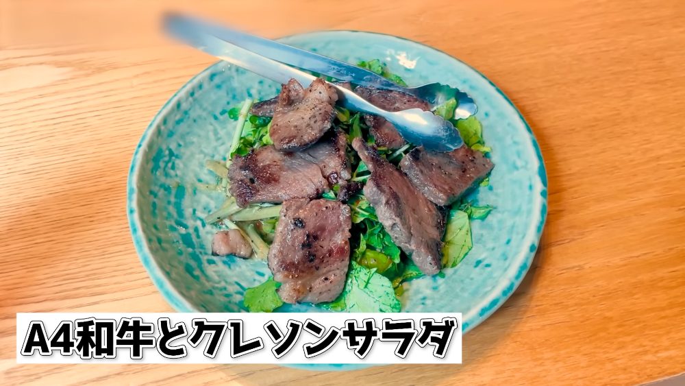 A4 wagyu beef with watercress salad at なかめのてっぺん 渋谷ストリーム店 (Nakame no Teppen Shibuya Stream), Tokyo